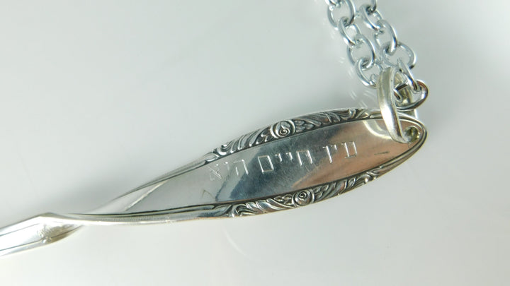 Twisted Fork Yad Torah Reading Pointer Judaica PIece